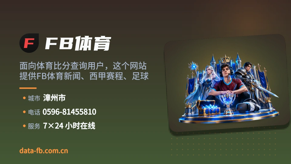 初识FB体育